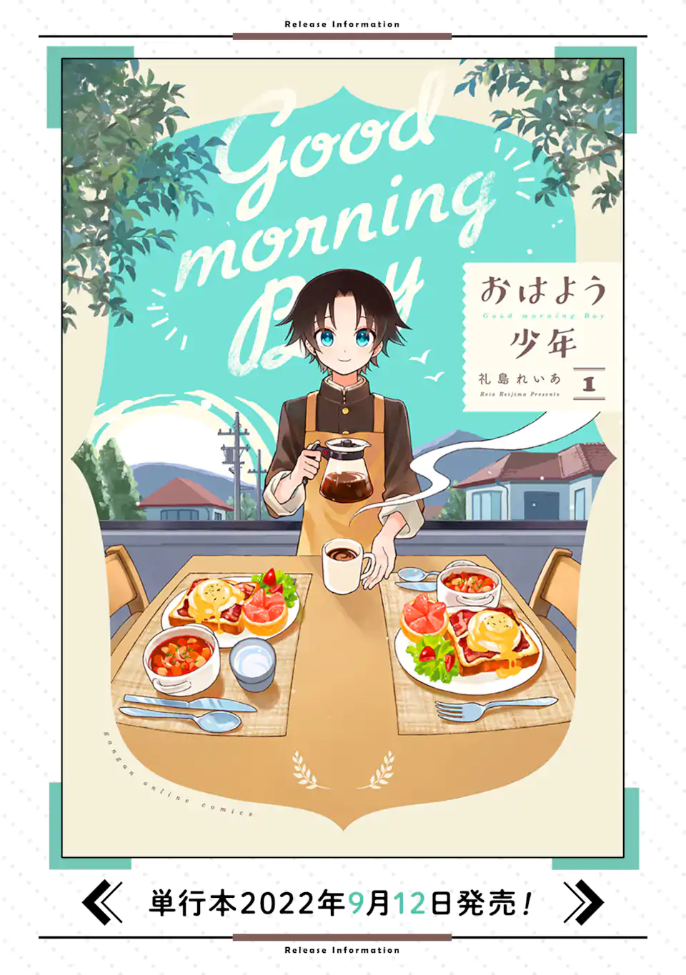 おはよう少年 第8話 - Trang 16