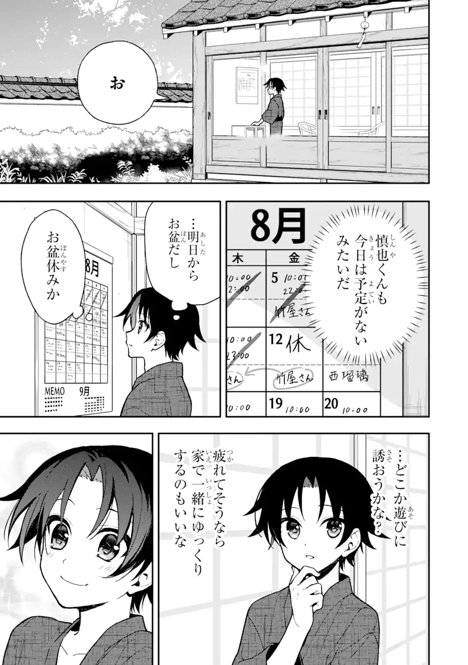おはよう少年 第8話 - Trang 3