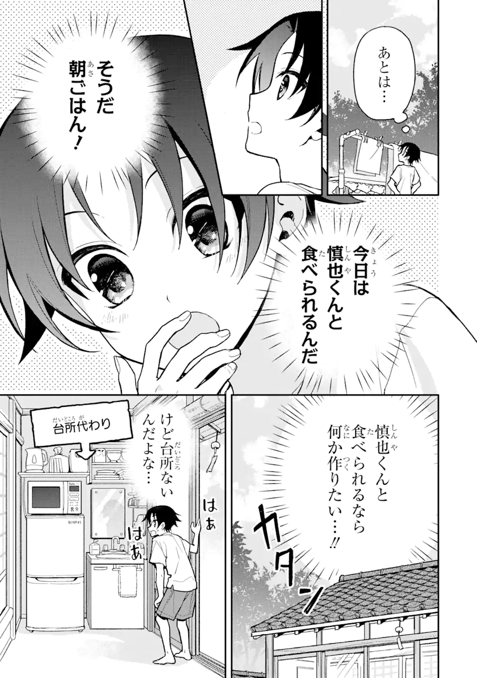 おはよう少年 第8話 - Trang 5