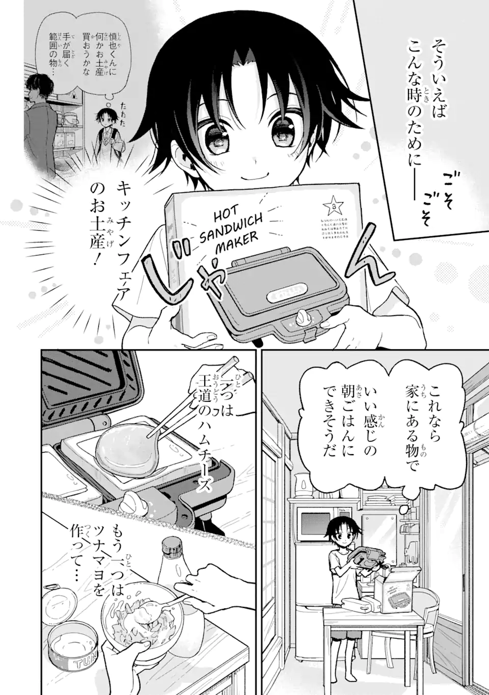 おはよう少年 第8話 - Trang 6