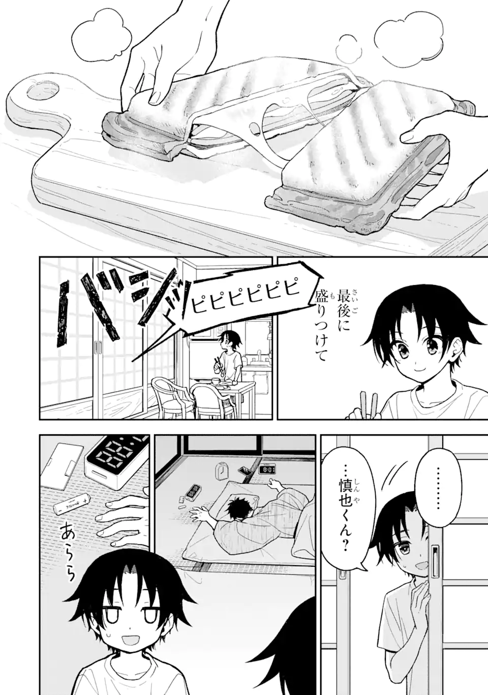 おはよう少年 第8話 - Trang 8
