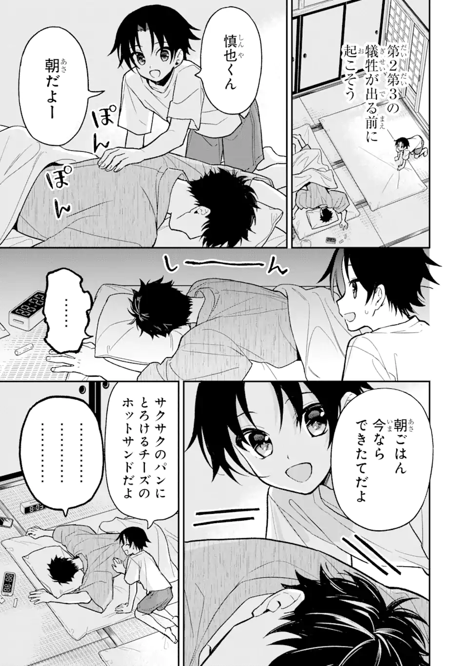 おはよう少年 第8話 - Trang 9