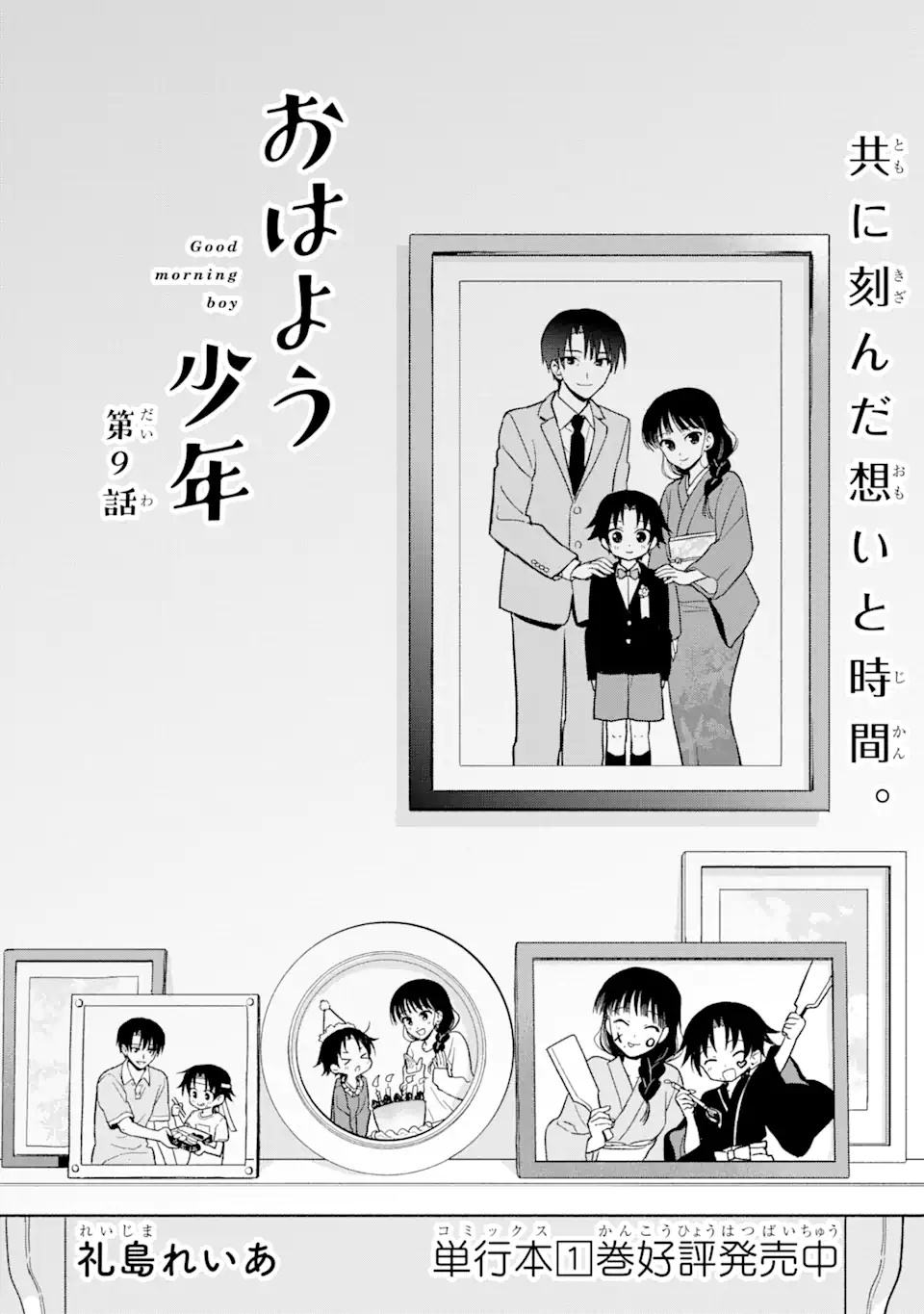 おはよう少年 第9話 - Trang 2