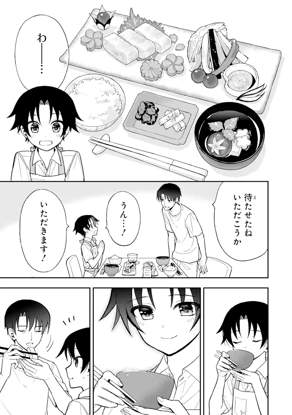 おはよう少年 第9話 - Trang 11