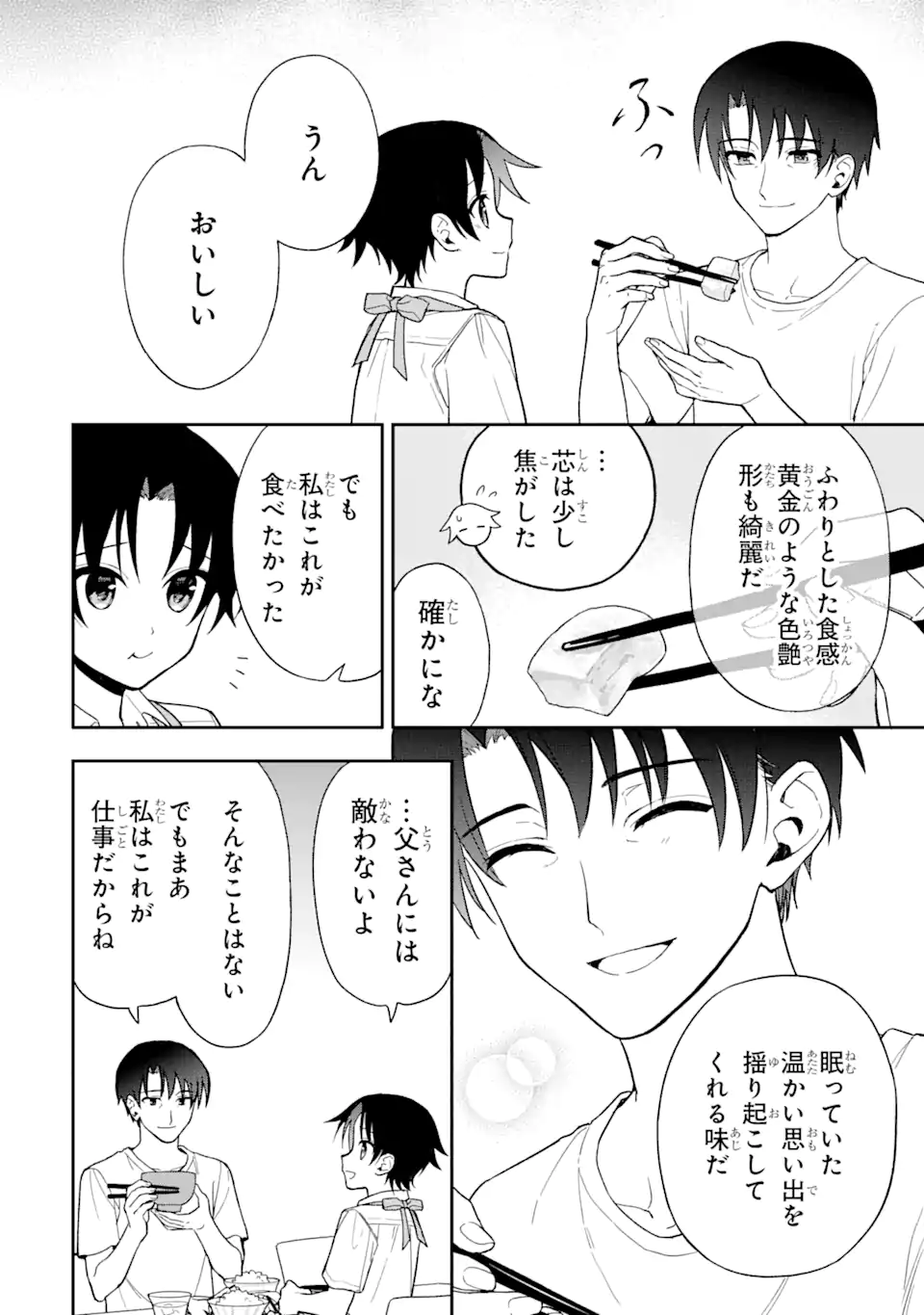 おはよう少年 第9話 - Trang 12
