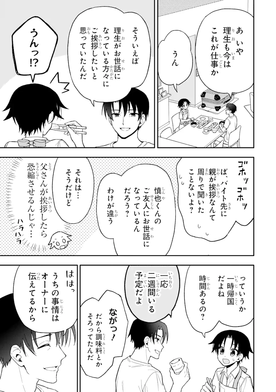 おはよう少年 第9話 - Trang 13