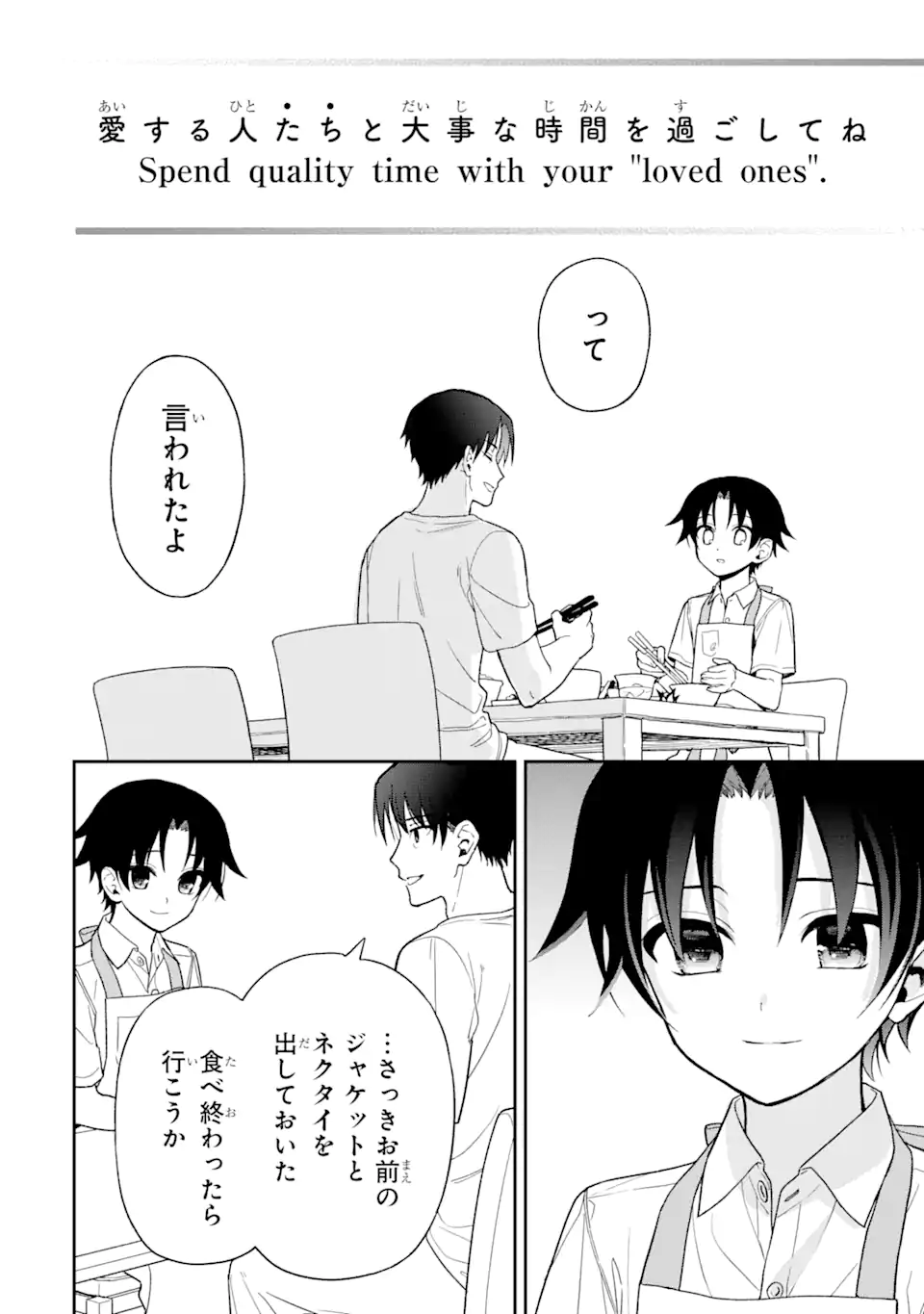 おはよう少年 第9話 - Trang 14