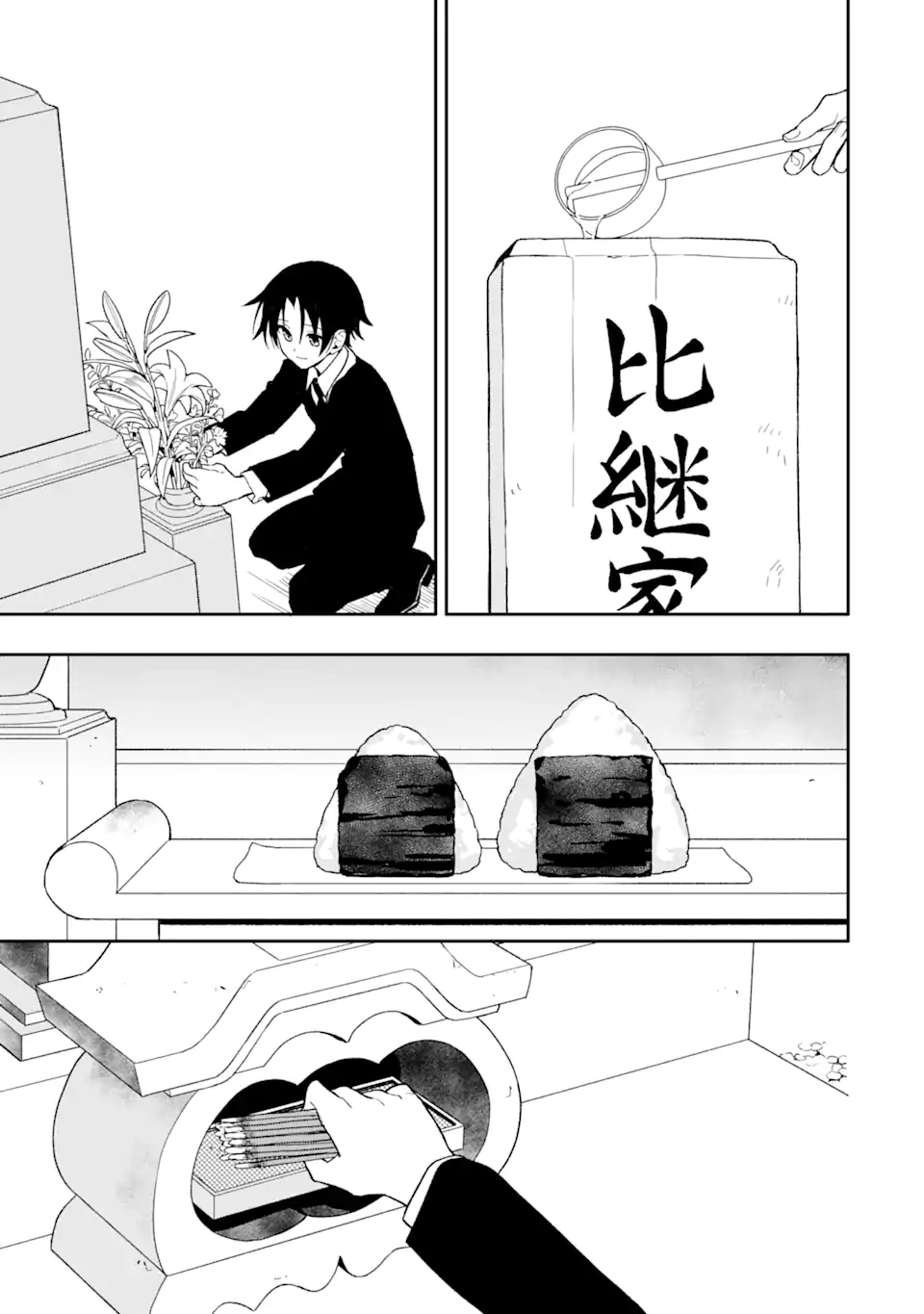 おはよう少年 第9話 - Trang 17