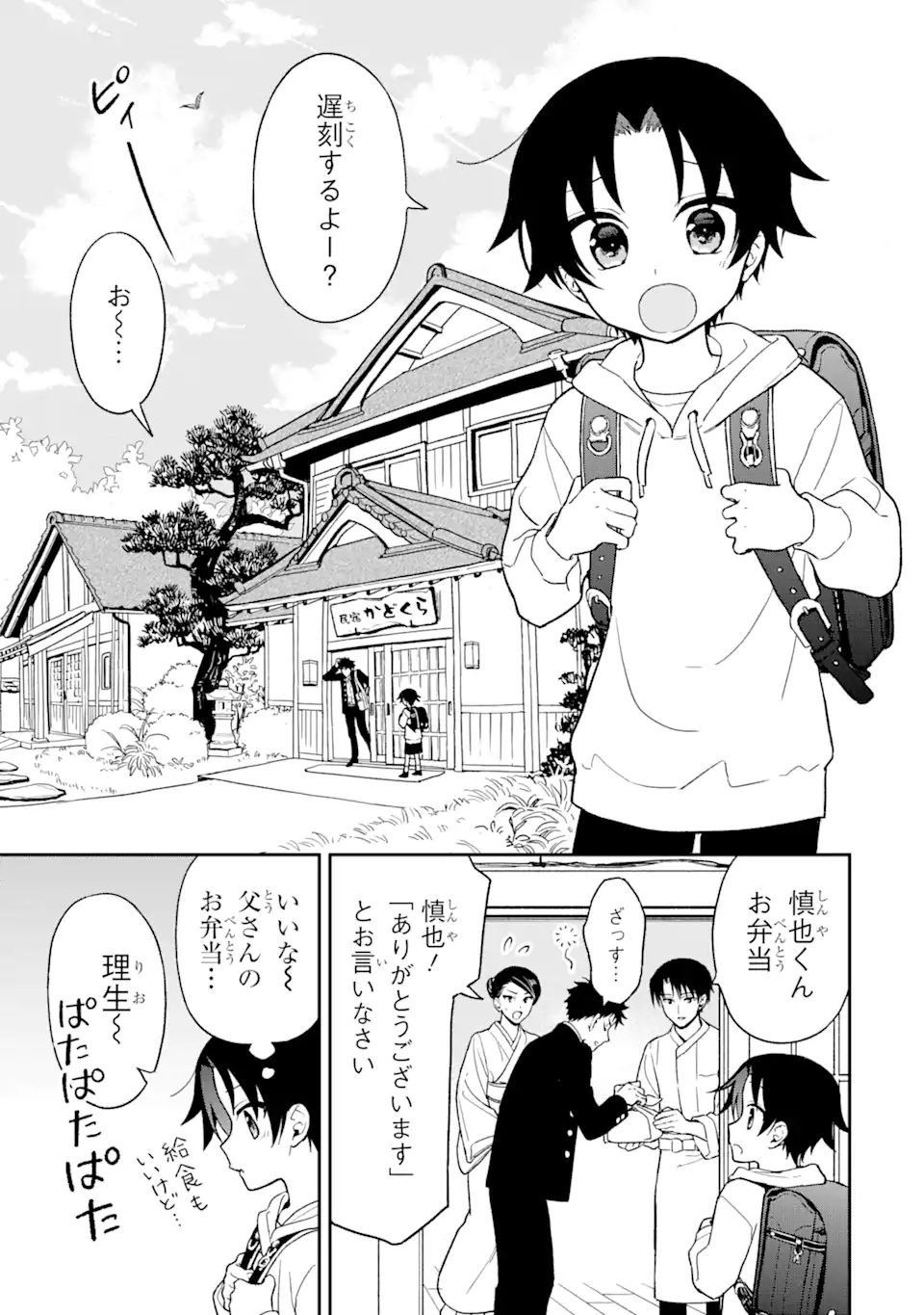 おはよう少年 第9話 - Trang 19
