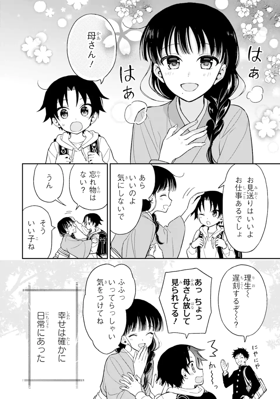 おはよう少年 第9話 - Trang 20