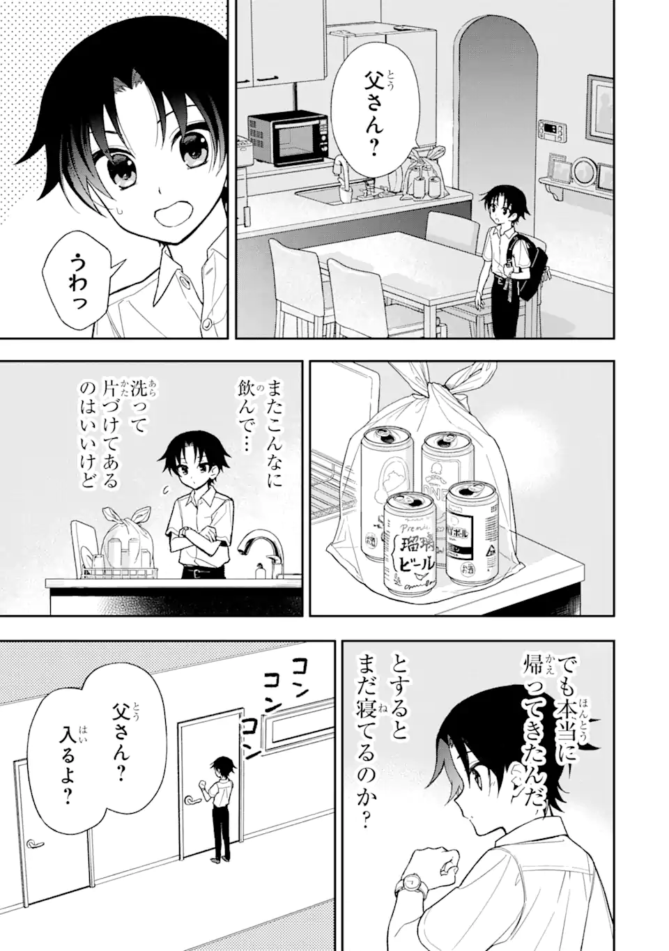 おはよう少年 第9話 - Trang 3
