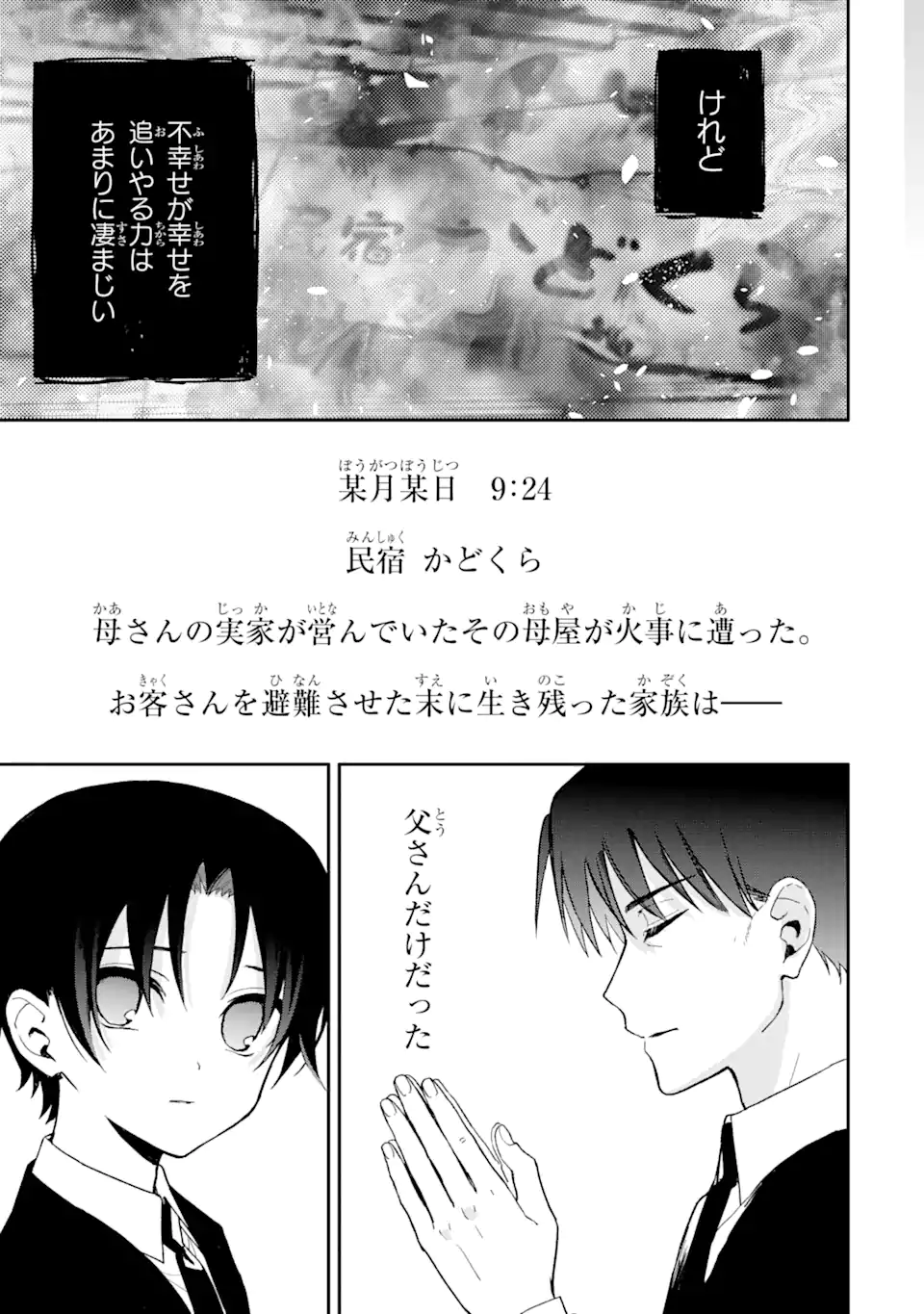 おはよう少年 第9話 - Trang 21
