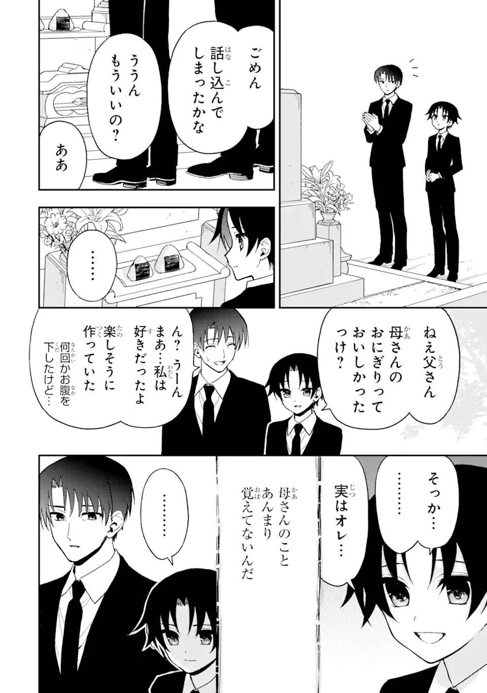 おはよう少年 第9話 - Trang 22