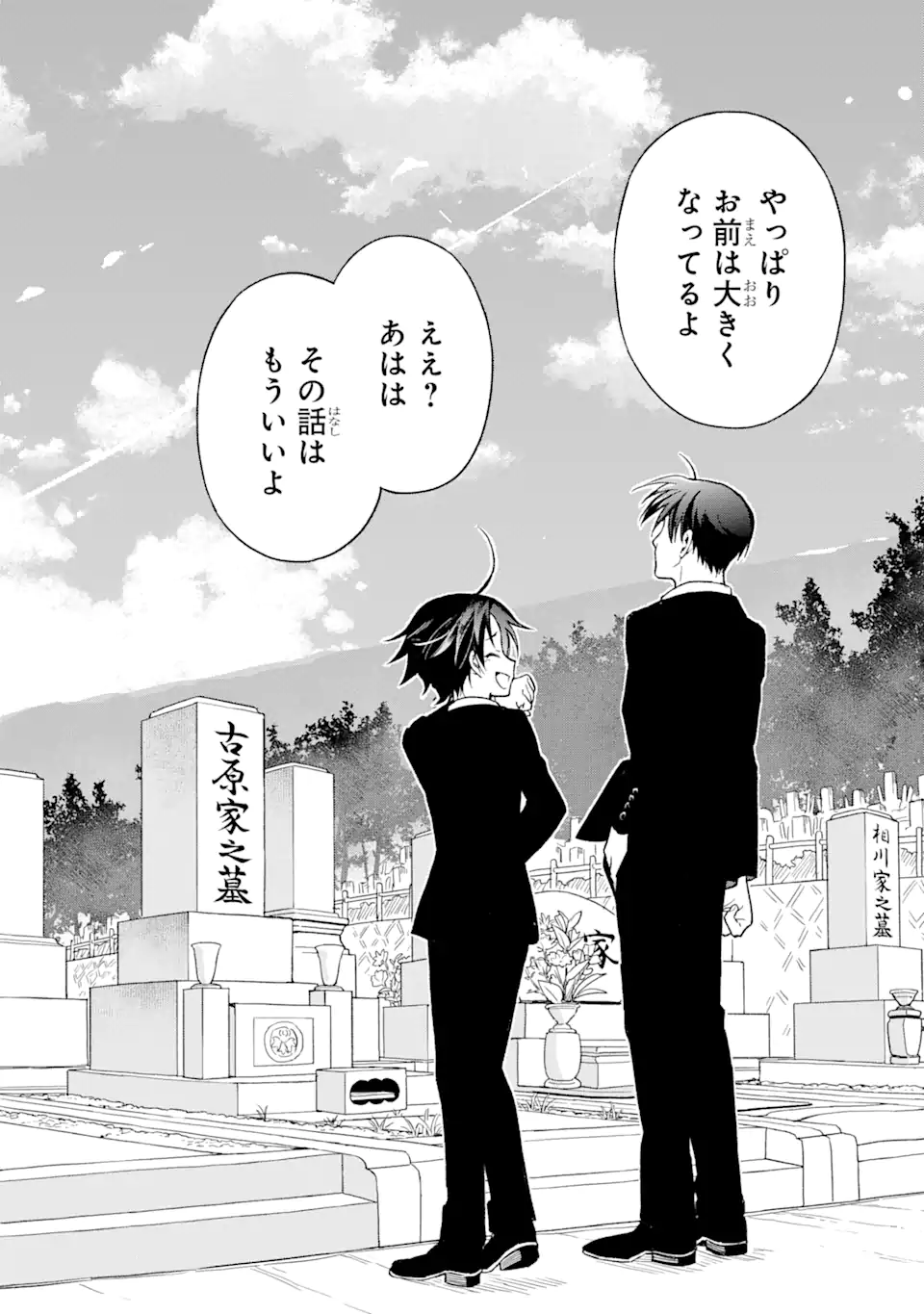 おはよう少年 第9話 - Trang 24