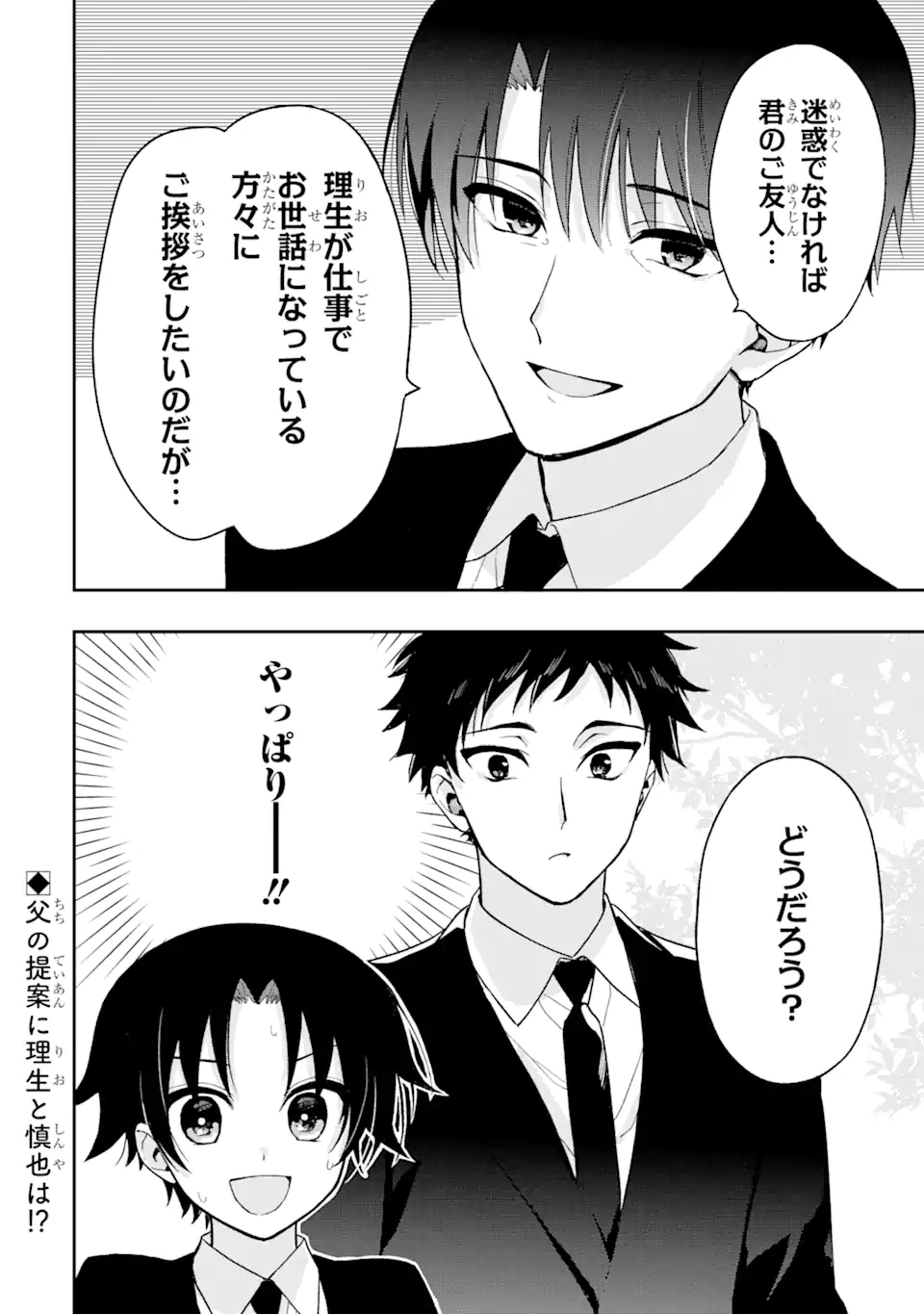 おはよう少年 第9話 - Trang 28