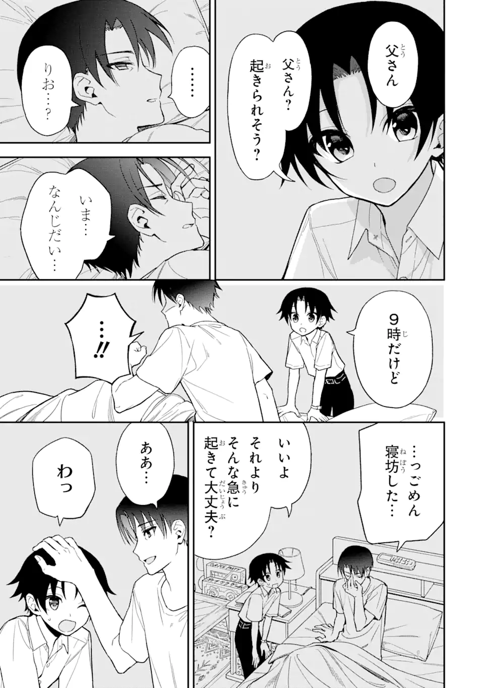 おはよう少年 第9話 - Trang 5