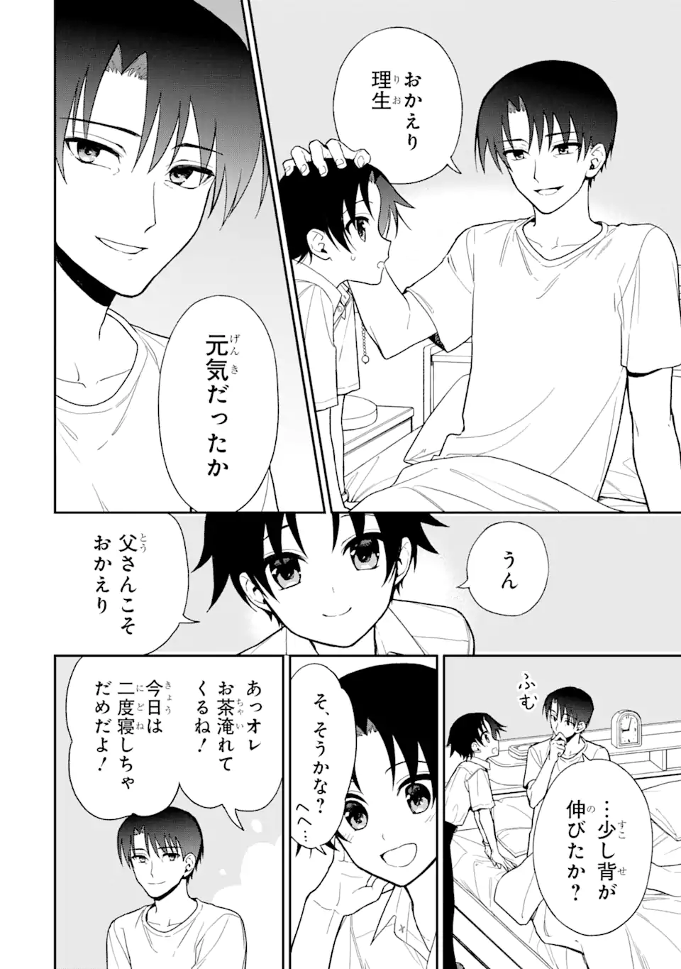 おはよう少年 第9話 - Trang 6