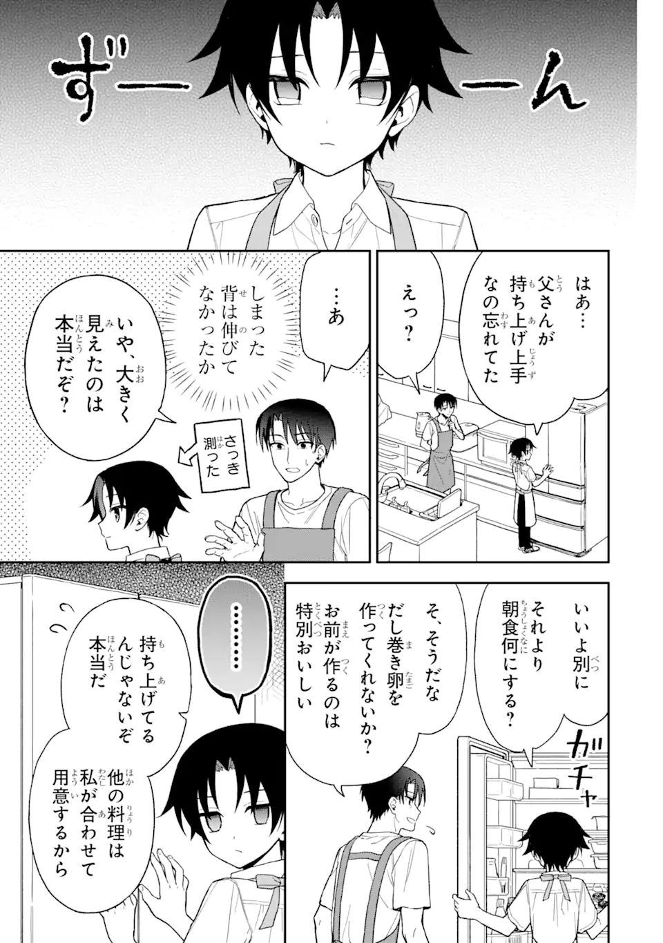 おはよう少年 第9話 - Trang 7