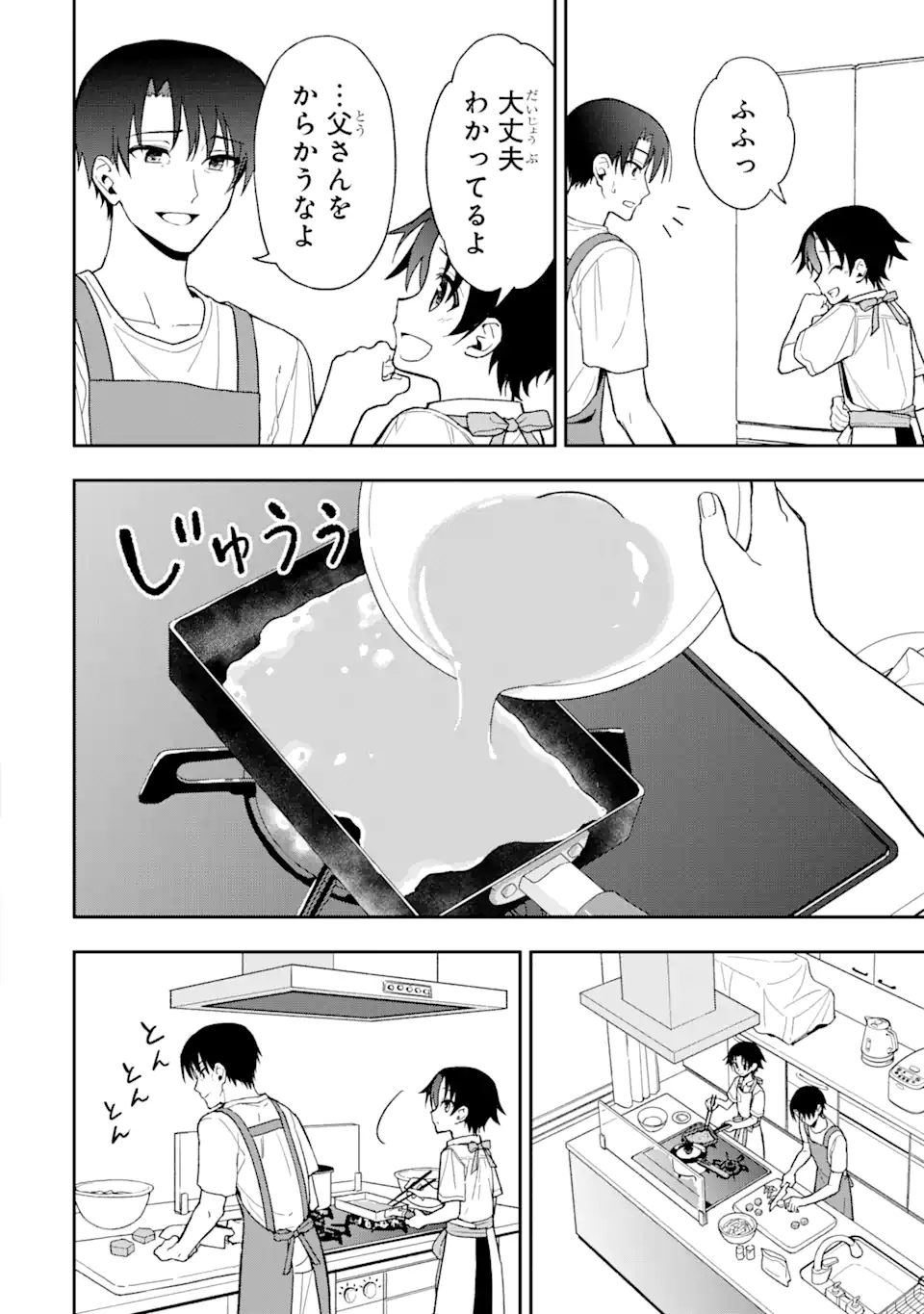 おはよう少年 第9話 - Trang 8