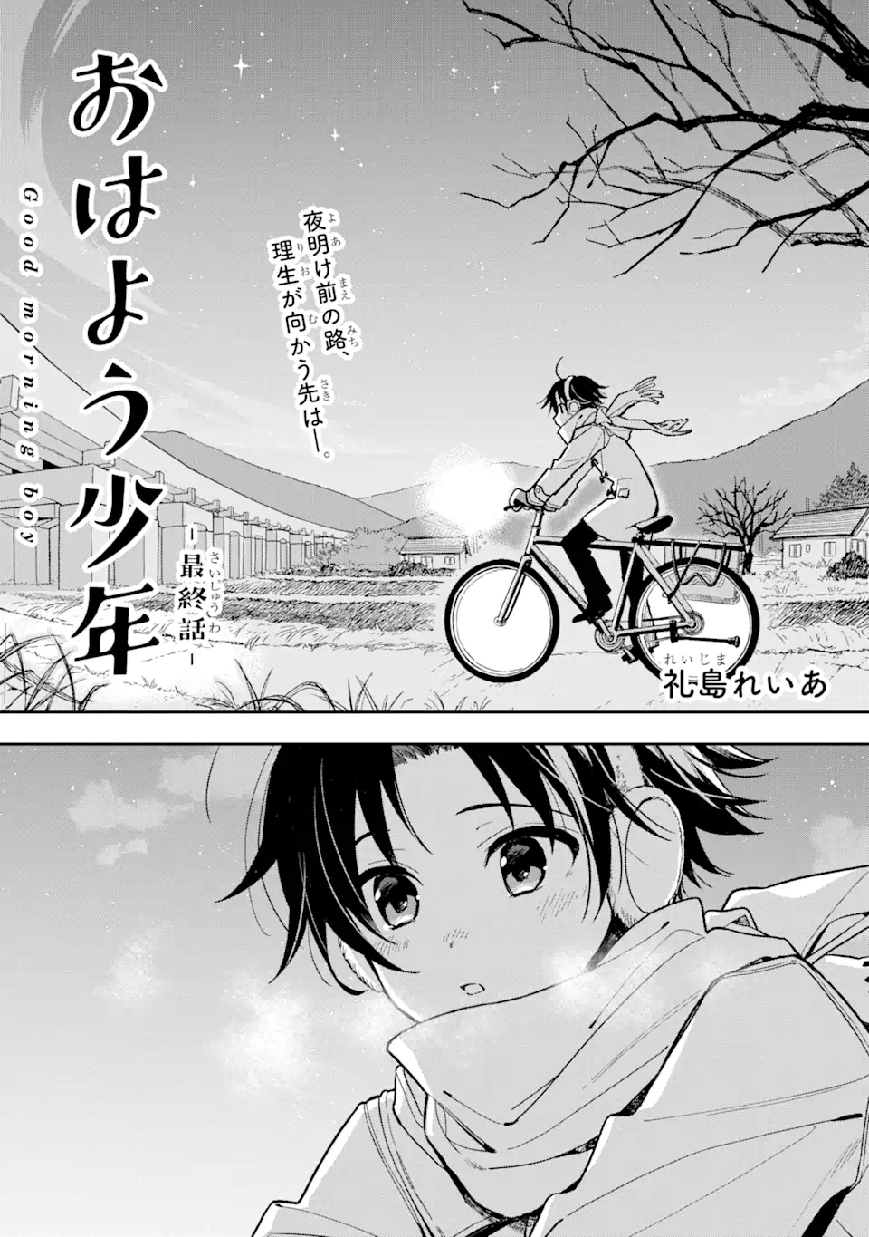 おはよう少年 第11話 - Trang 1