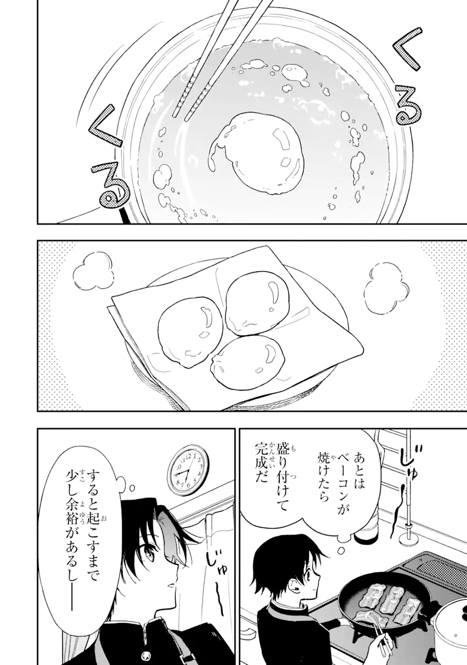 おはよう少年 第11話 - Trang 12
