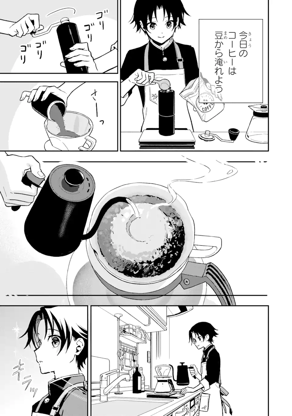 おはよう少年 第11話 - Trang 13