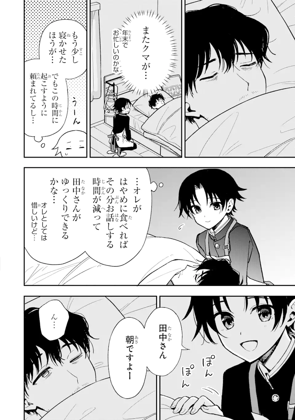 おはよう少年 第11話 - Trang 16