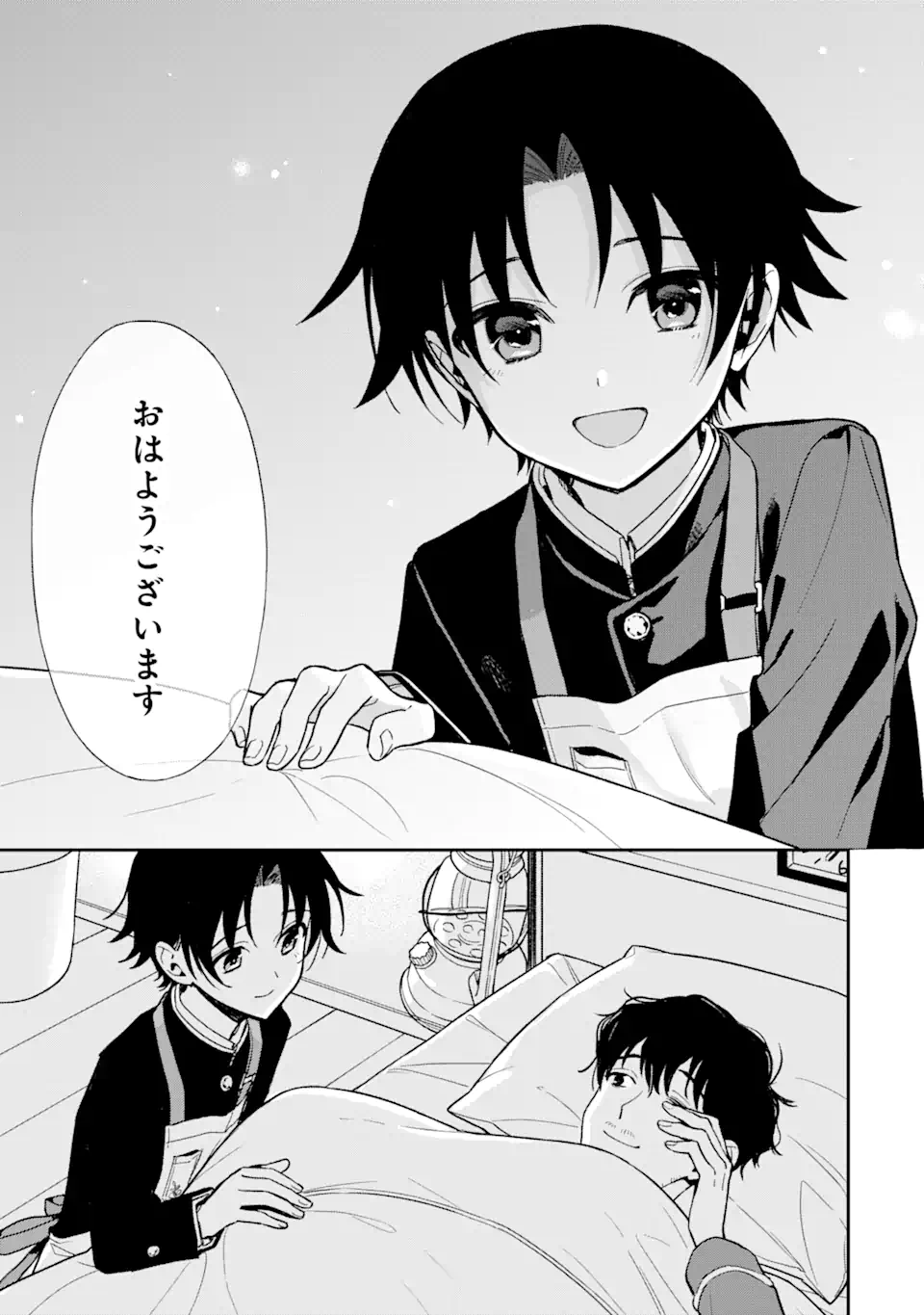 おはよう少年 第11話 - Trang 17