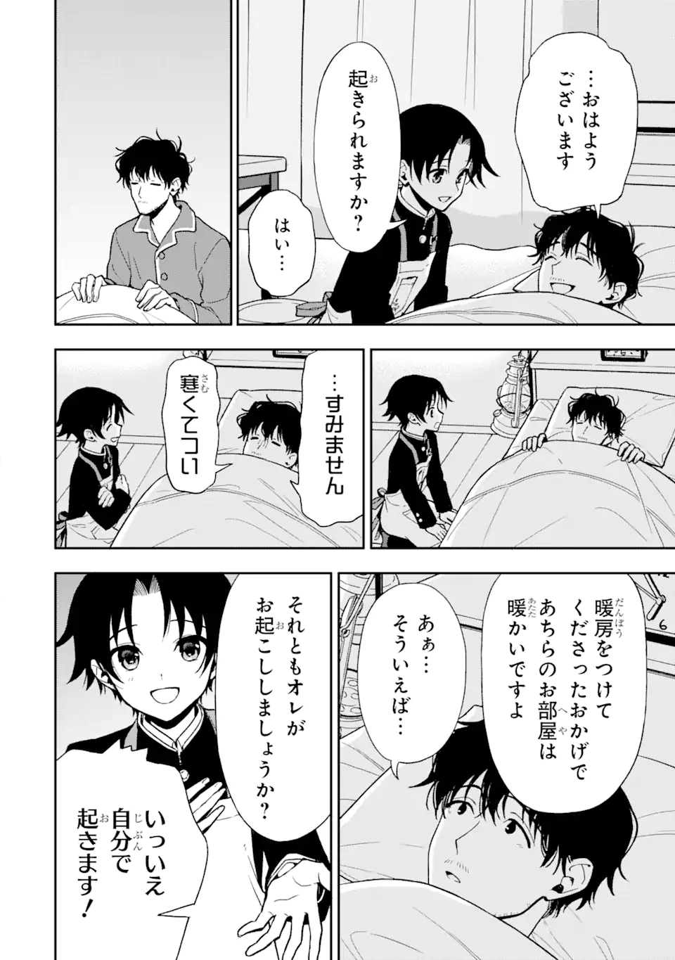 おはよう少年 第11話 - Trang 18