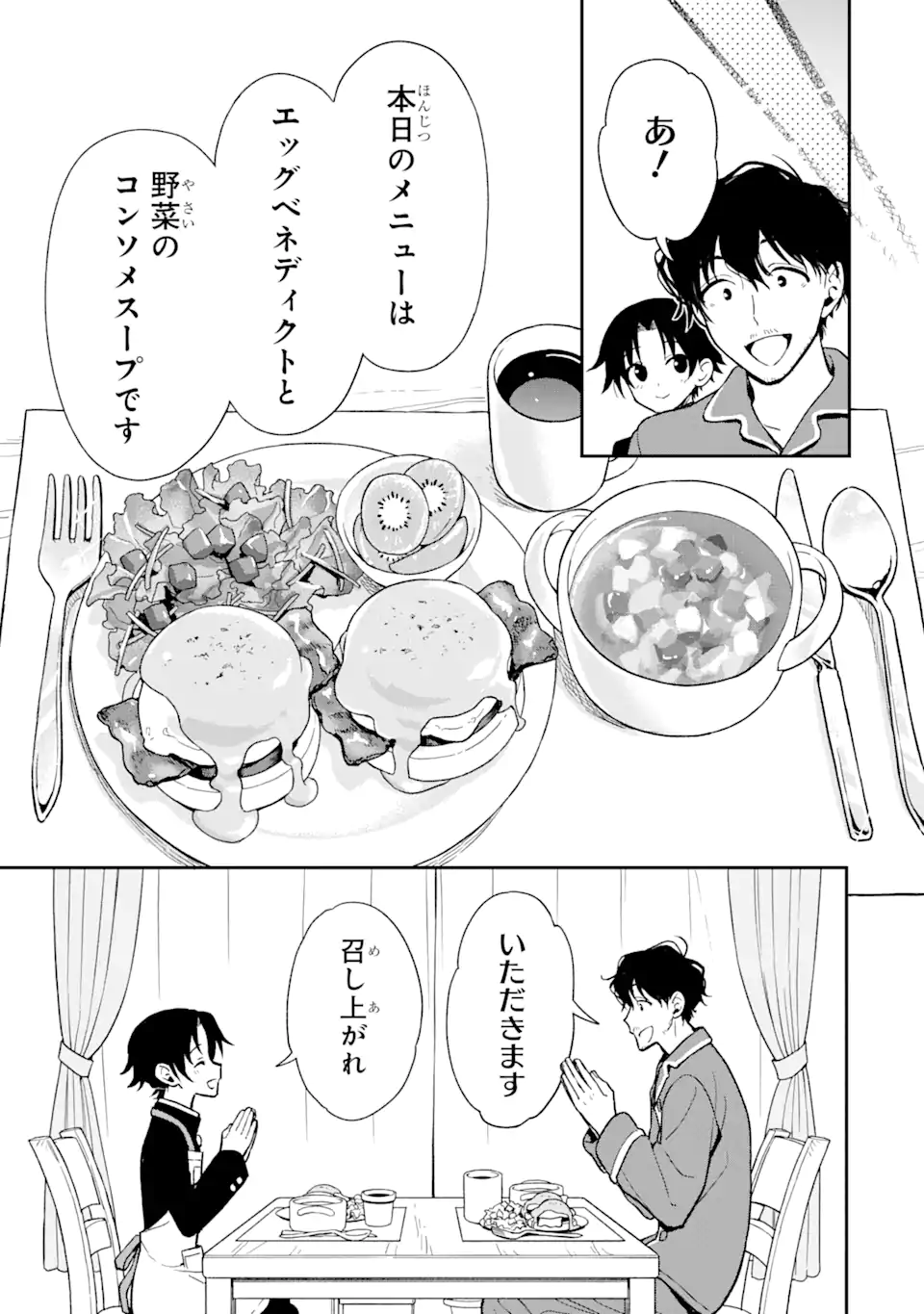 おはよう少年 第11話 - Trang 19