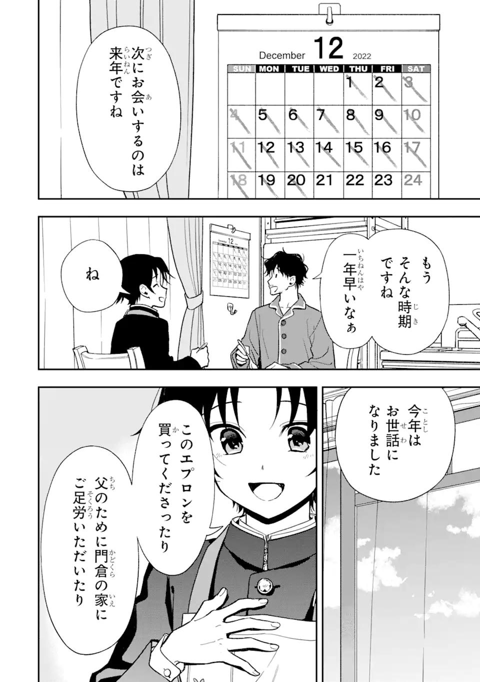 おはよう少年 第11話 - Trang 22