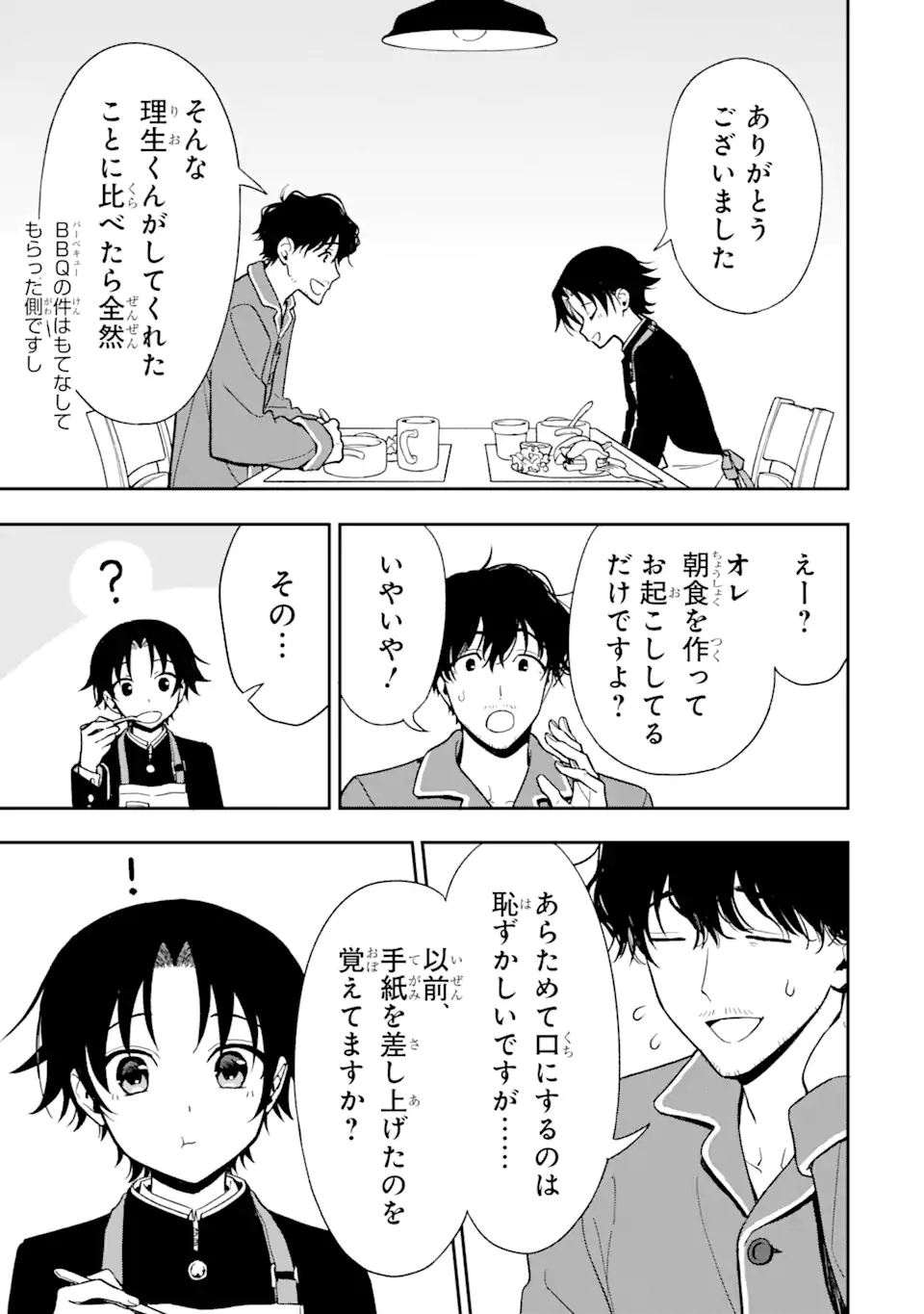 おはよう少年 第11話 - Trang 23