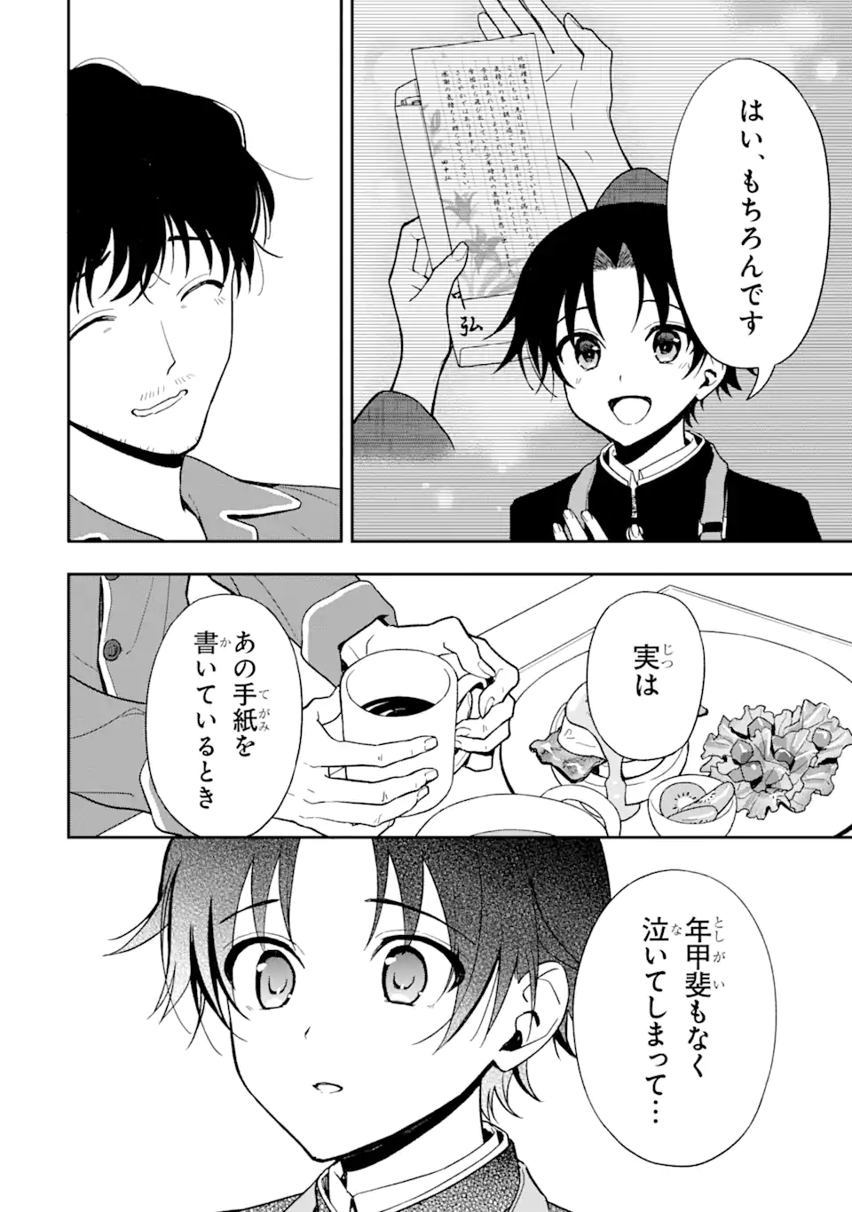 おはよう少年 第11話 - Trang 24