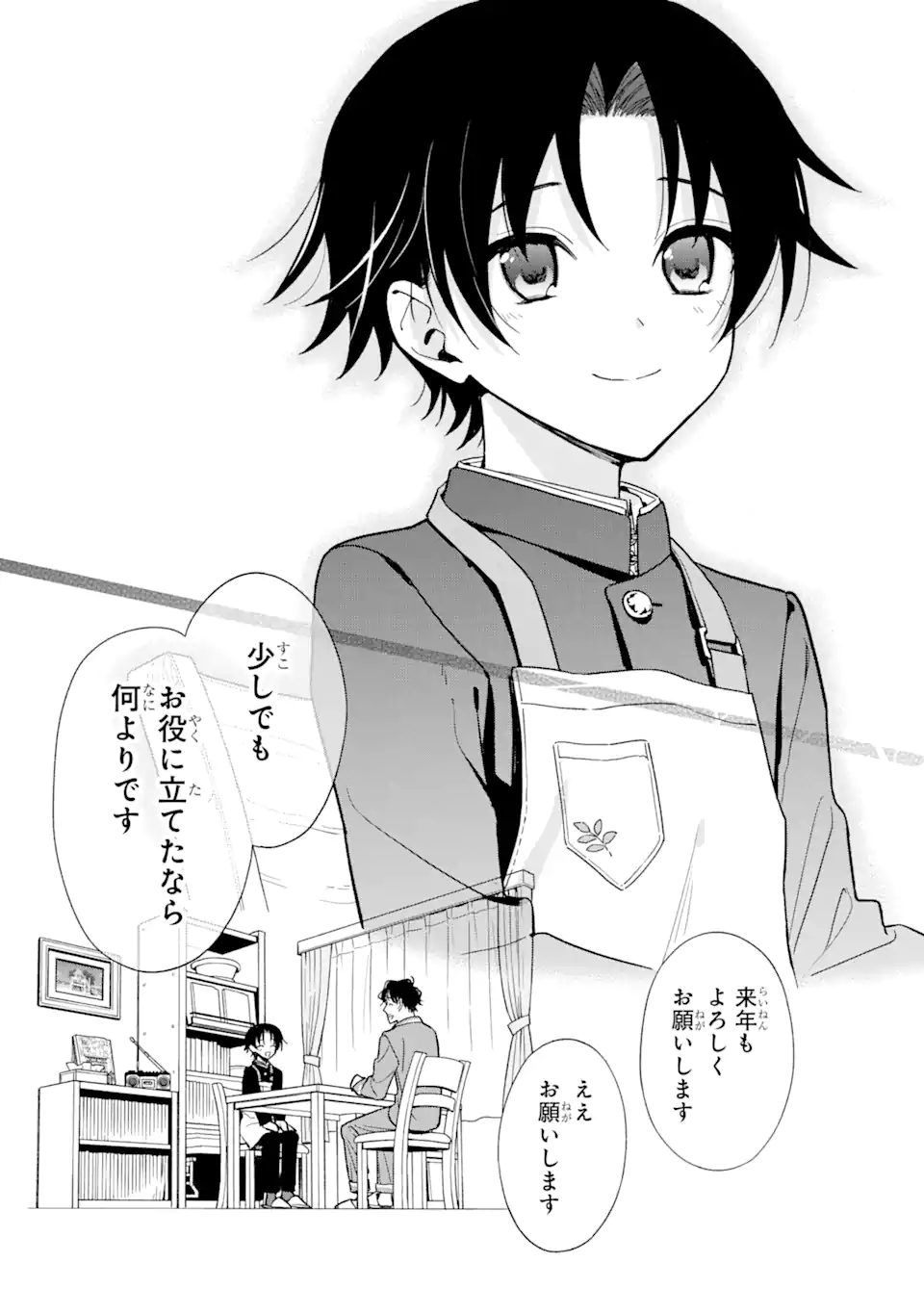 おはよう少年 第11話 - Trang 27
