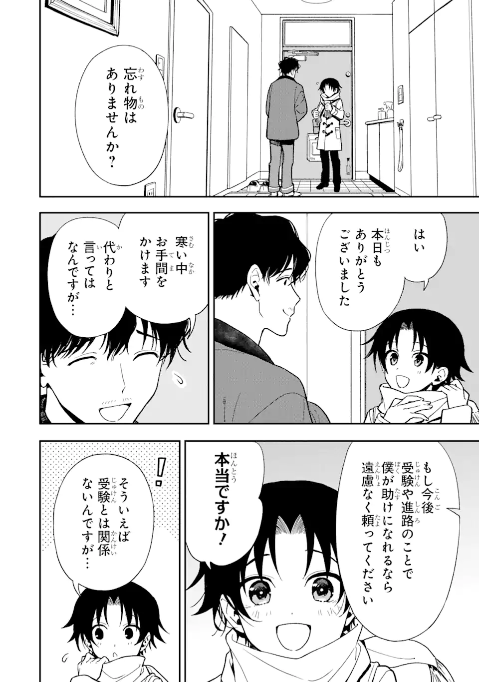 おはよう少年 第11話 - Trang 28
