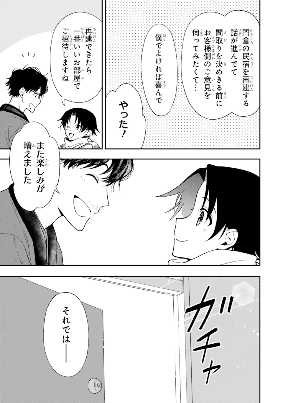 おはよう少年 第11話 - Trang 29