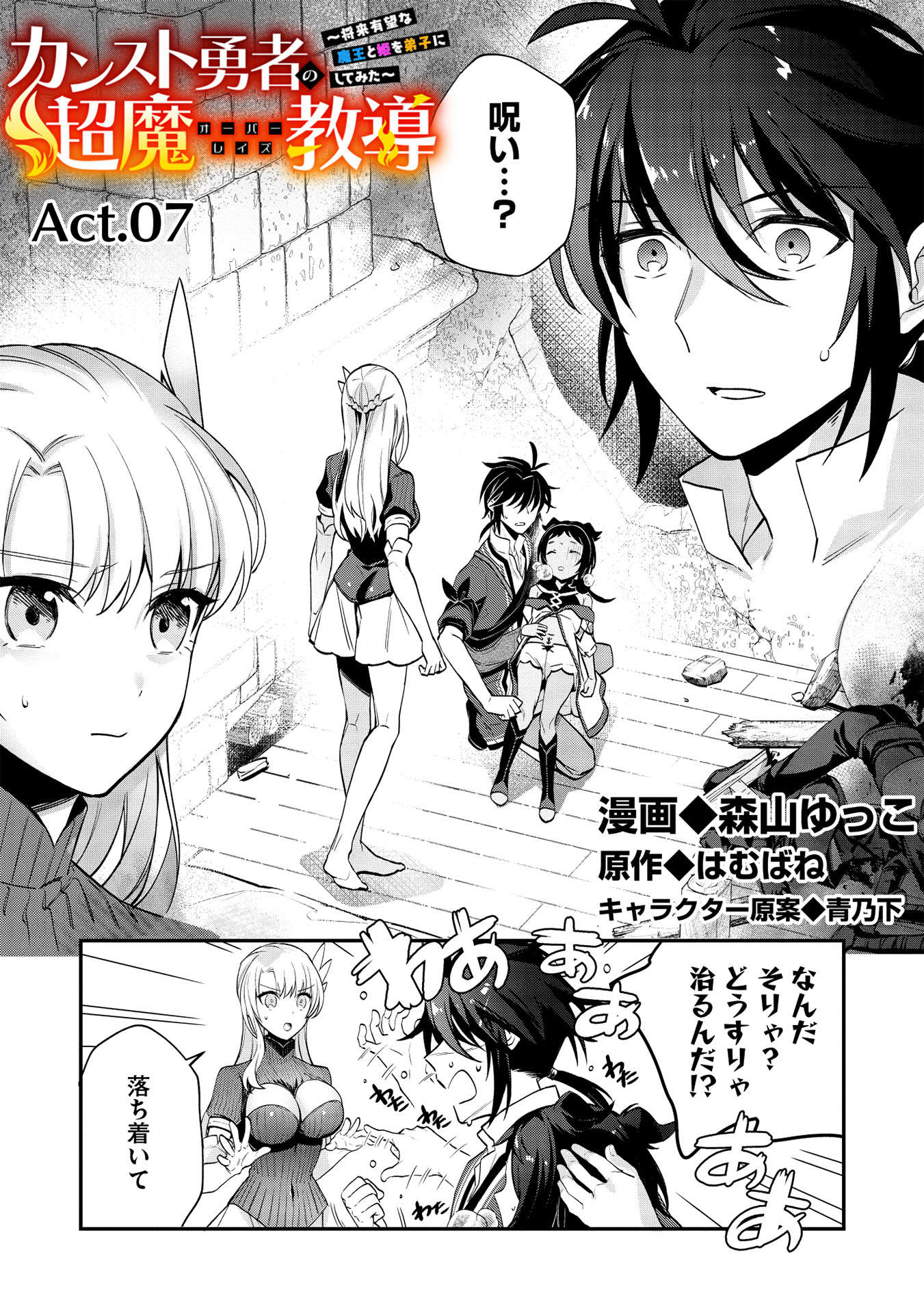 カンスト勇者の超魔教導＜オーバーレイズ＞ ～将来有望な魔王と姫を弟子にしてみた～ 第7話 - Trang 1