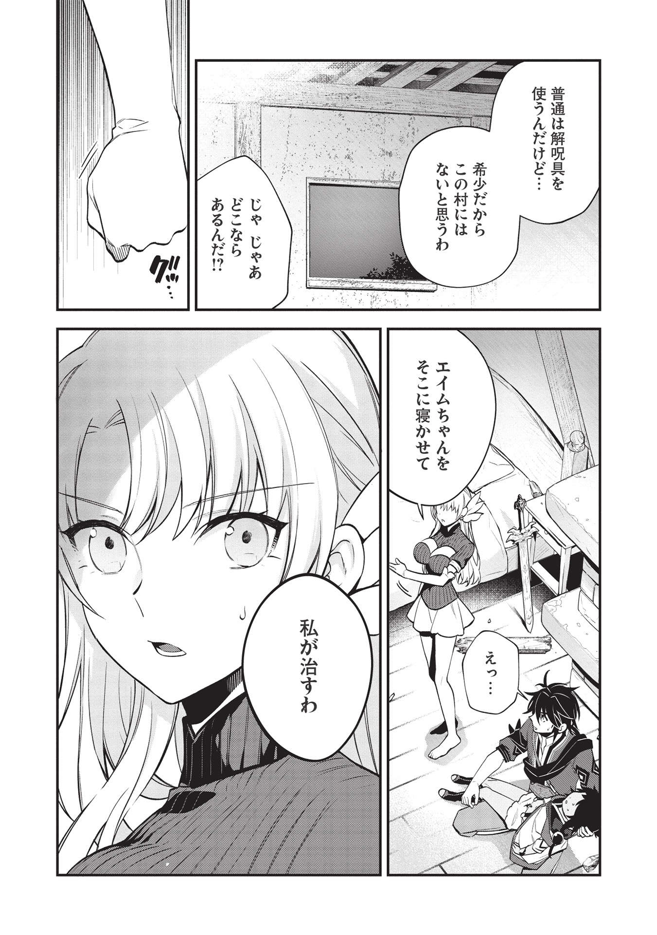 カンスト勇者の超魔教導＜オーバーレイズ＞ ～将来有望な魔王と姫を弟子にしてみた～ 第7話 - Trang 2