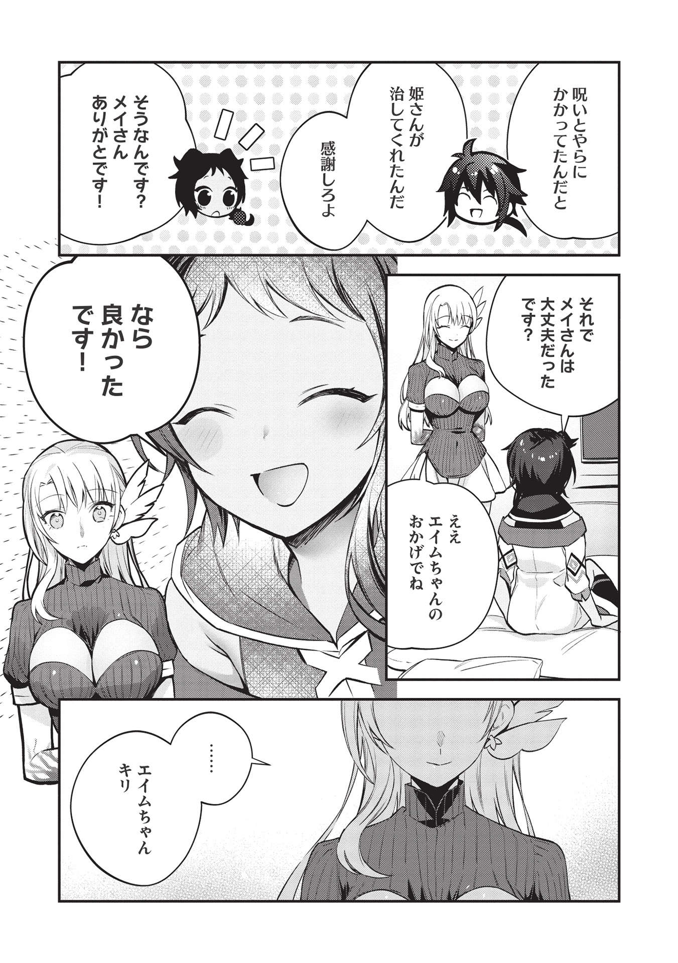 カンスト勇者の超魔教導＜オーバーレイズ＞ ～将来有望な魔王と姫を弟子にしてみた～ 第7話 - Trang 11