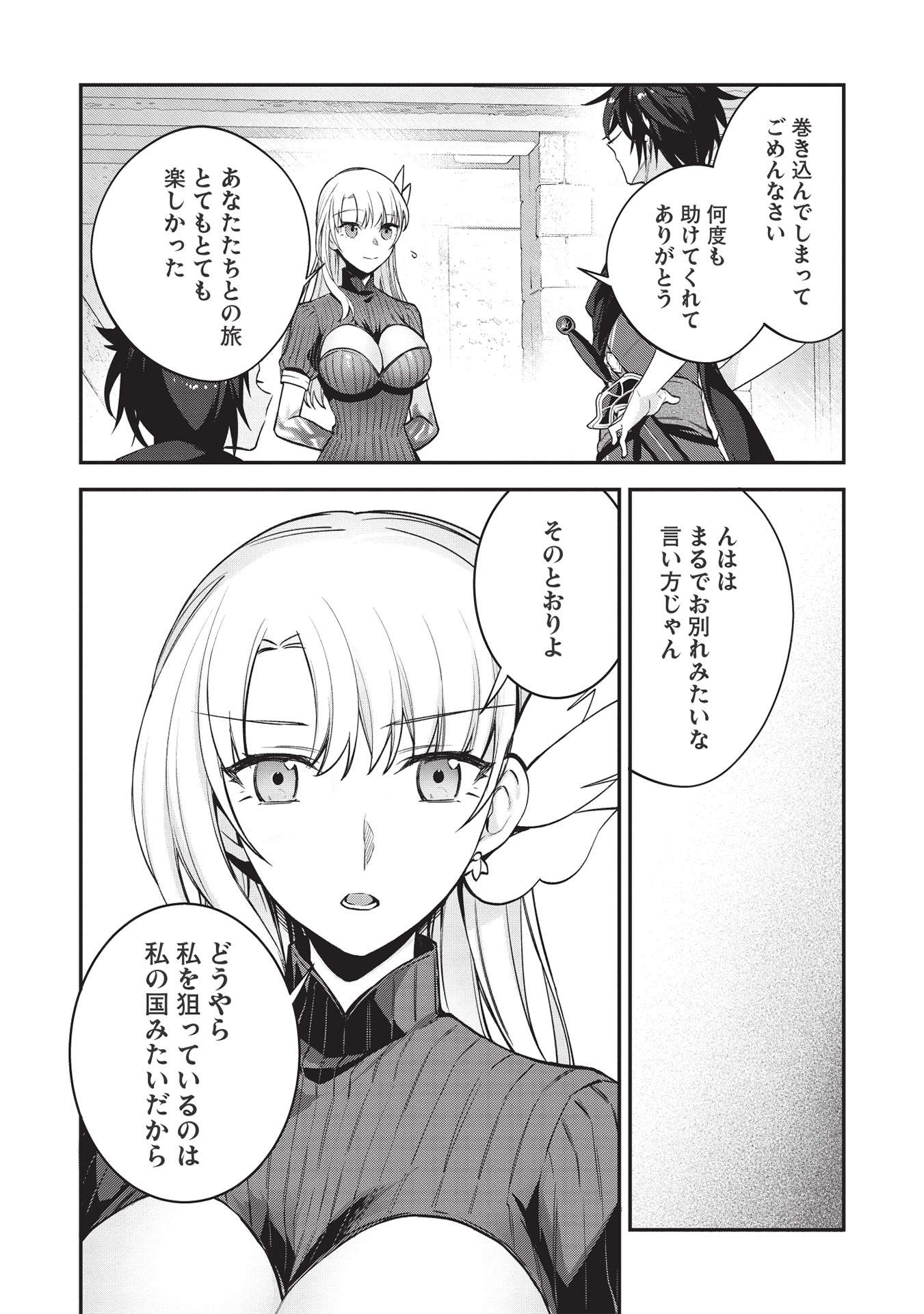 カンスト勇者の超魔教導＜オーバーレイズ＞ ～将来有望な魔王と姫を弟子にしてみた～ 第7話 - Trang 12