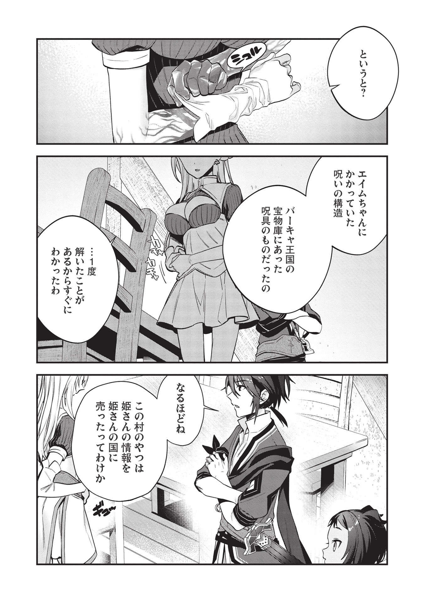 カンスト勇者の超魔教導＜オーバーレイズ＞ ～将来有望な魔王と姫を弟子にしてみた～ 第7話 - Trang 13