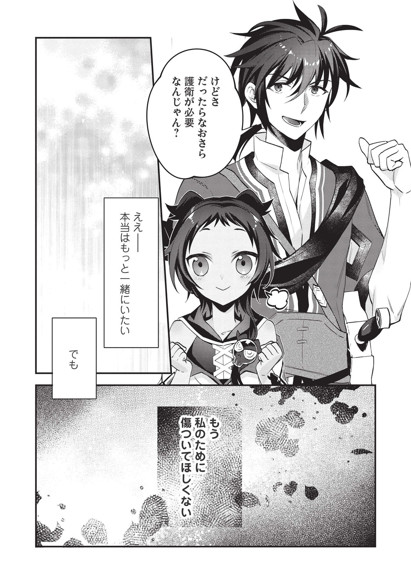 カンスト勇者の超魔教導＜オーバーレイズ＞ ～将来有望な魔王と姫を弟子にしてみた～ 第7話 - Trang 14