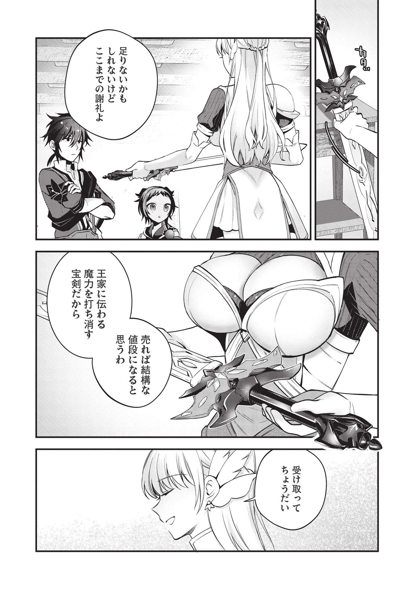 カンスト勇者の超魔教導＜オーバーレイズ＞ ～将来有望な魔王と姫を弟子にしてみた～ 第7話 - Trang 15