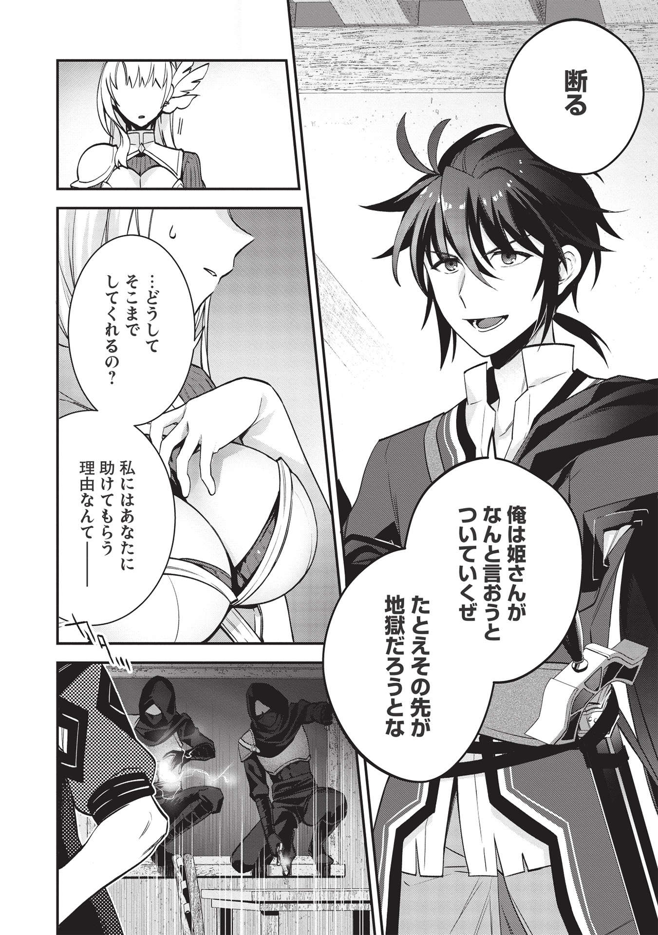 カンスト勇者の超魔教導＜オーバーレイズ＞ ～将来有望な魔王と姫を弟子にしてみた～ 第7話 - Trang 16