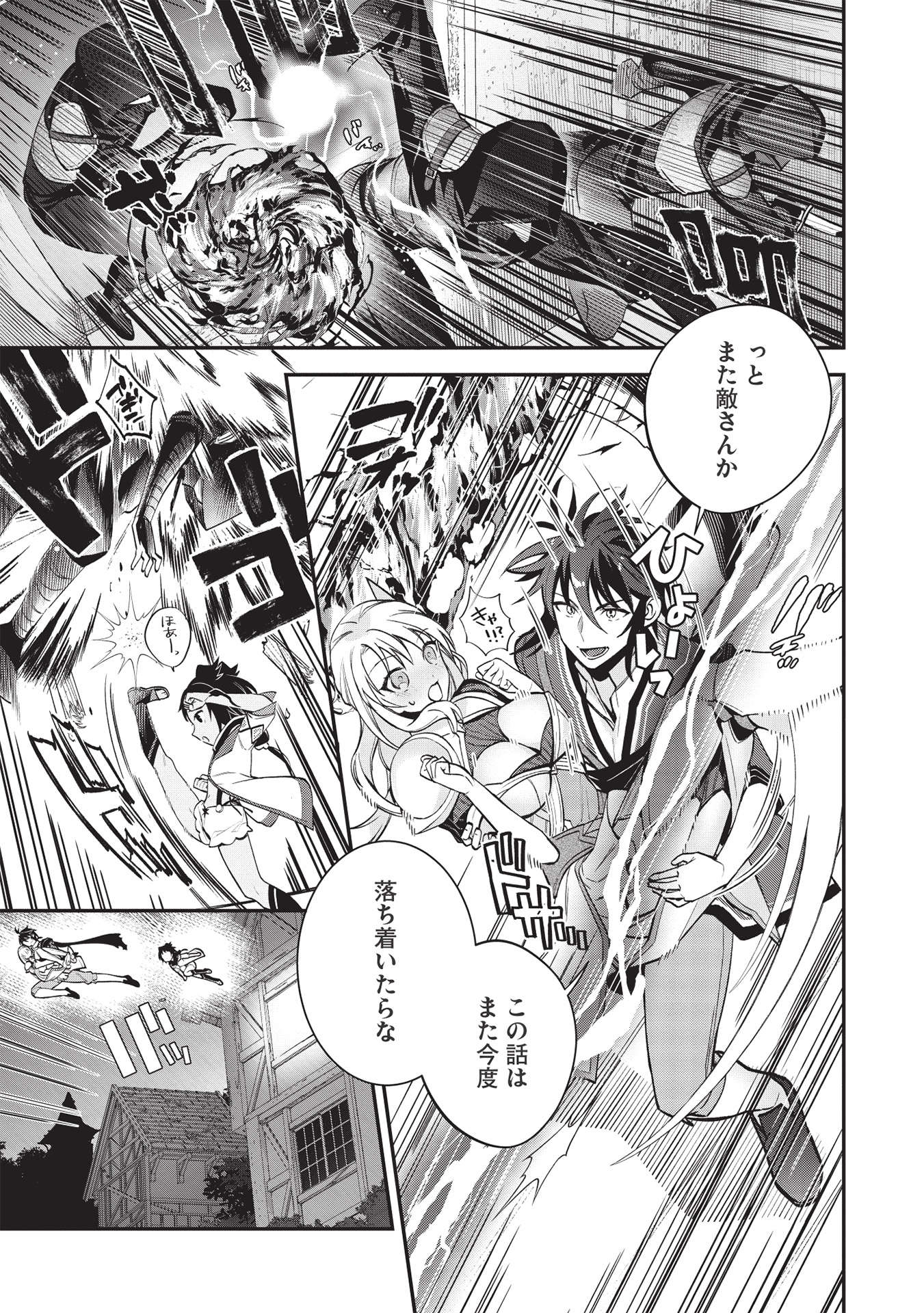 カンスト勇者の超魔教導＜オーバーレイズ＞ ～将来有望な魔王と姫を弟子にしてみた～ 第7話 - Trang 17