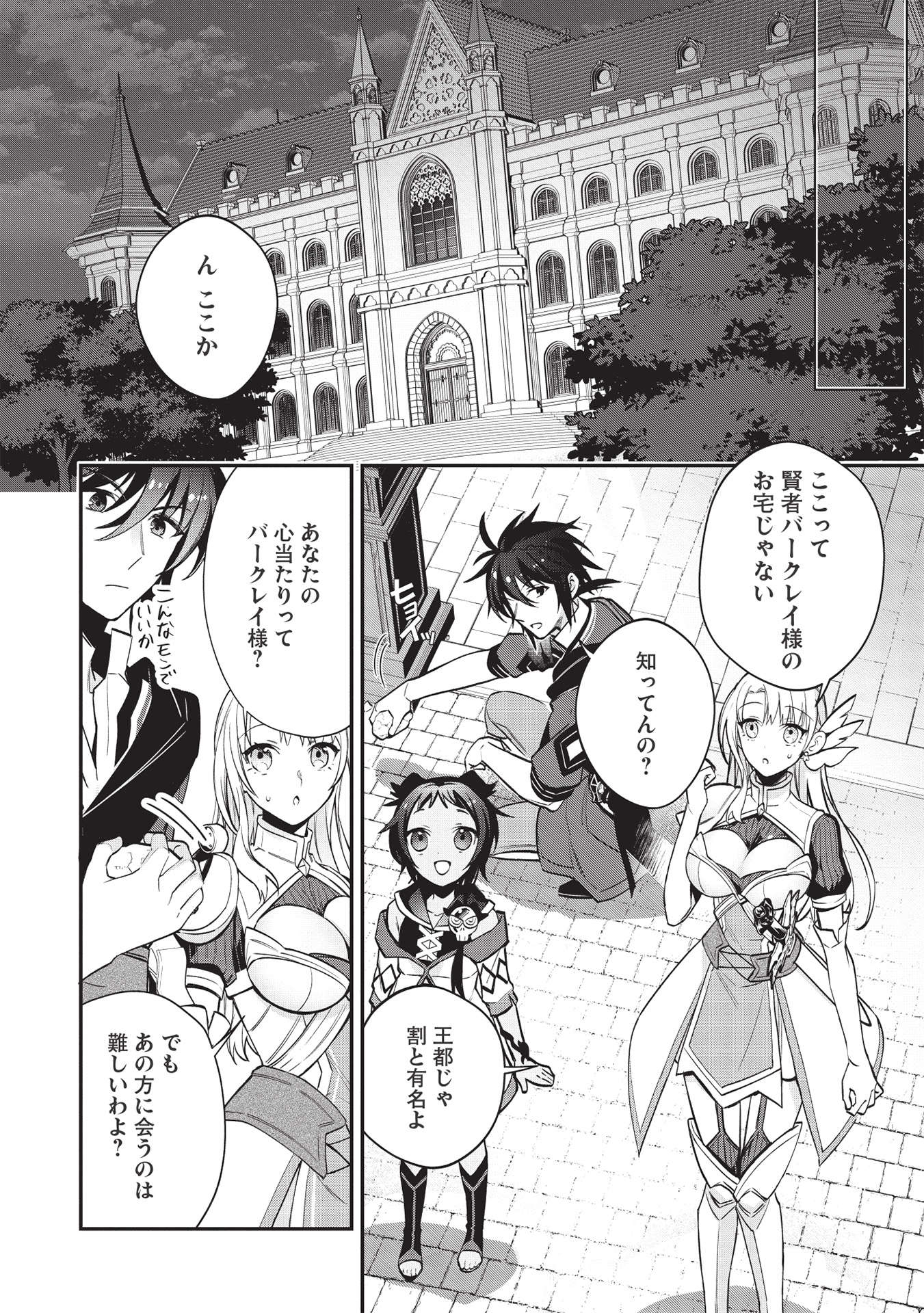 カンスト勇者の超魔教導＜オーバーレイズ＞ ～将来有望な魔王と姫を弟子にしてみた～ 第7話 - Trang 20
