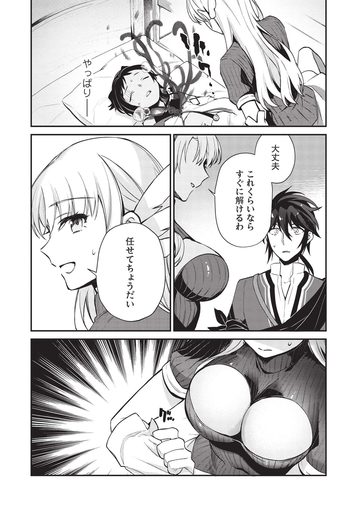 カンスト勇者の超魔教導＜オーバーレイズ＞ ～将来有望な魔王と姫を弟子にしてみた～ 第7話 - Trang 3