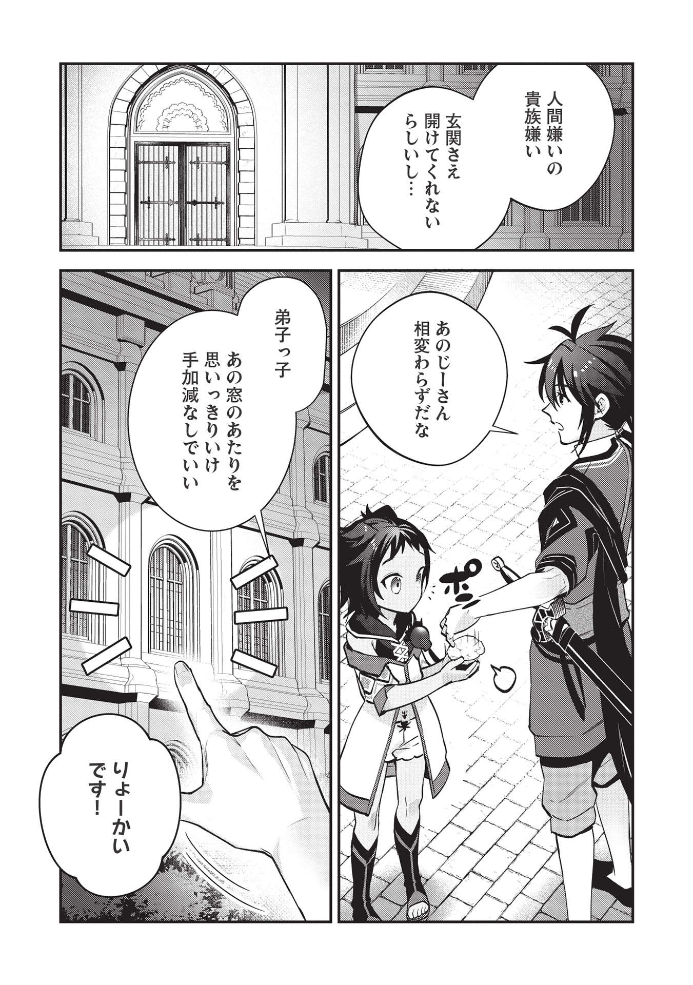 カンスト勇者の超魔教導＜オーバーレイズ＞ ～将来有望な魔王と姫を弟子にしてみた～ 第7話 - Trang 21