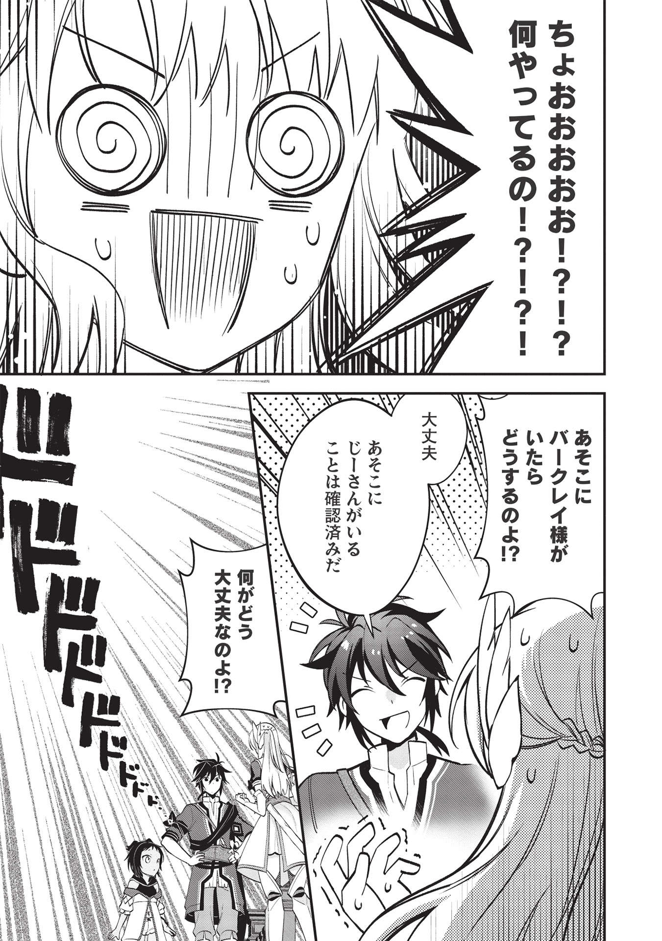 カンスト勇者の超魔教導＜オーバーレイズ＞ ～将来有望な魔王と姫を弟子にしてみた～ 第7話 - Trang 23