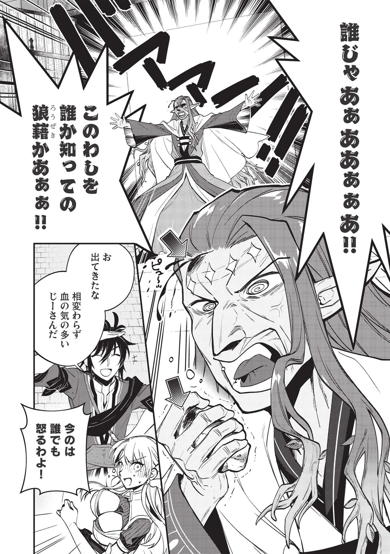 カンスト勇者の超魔教導＜オーバーレイズ＞ ～将来有望な魔王と姫を弟子にしてみた～ 第7話 - Trang 24